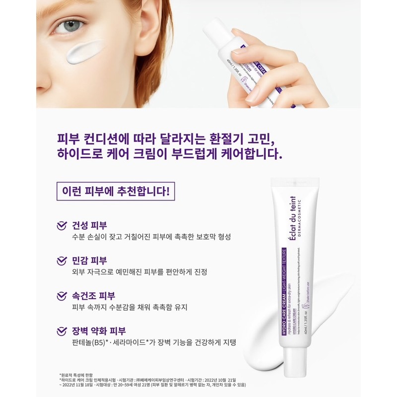 Eclat Dutin Hydro Care Cream 40ml / 에끌라뒤땅 하이드로 케어