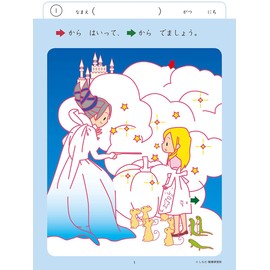 【七田式・知力ドリル　5,6歳 めいろ】 知育玩具のシルバーバック 幼稚園 小学校 入園 入学 お祝い プレゼント 準備