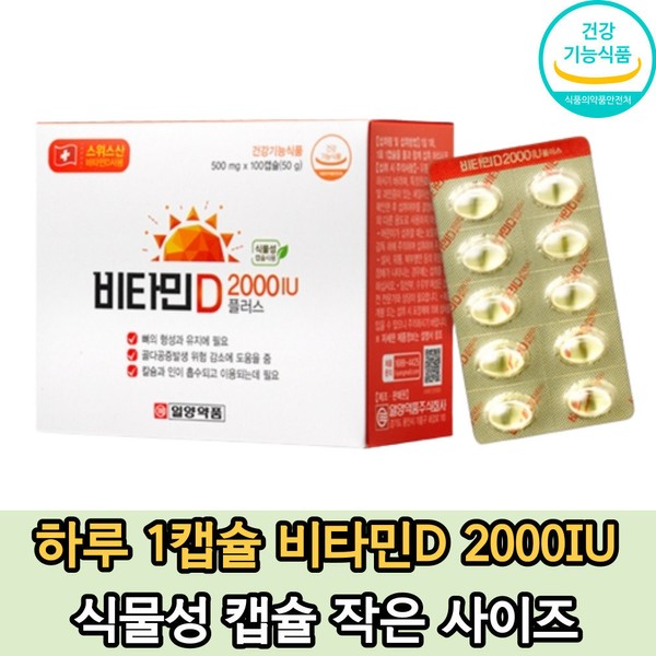 Ilyang Pharmaceutical Vitamin D 2000IU 100 Capsules / 일양약품 비타민D 2000IU 100캡슐