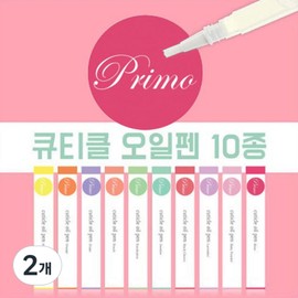 Cuticle oil pen 10-piece set, 2 pieces, 2ml / 큐티클 오일펜 10종 세트, 2개, 2ml