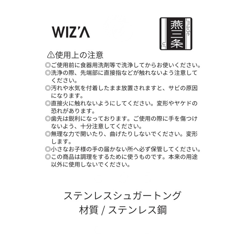 WIZ'A HC0120 A-Clans Sugar Tongs