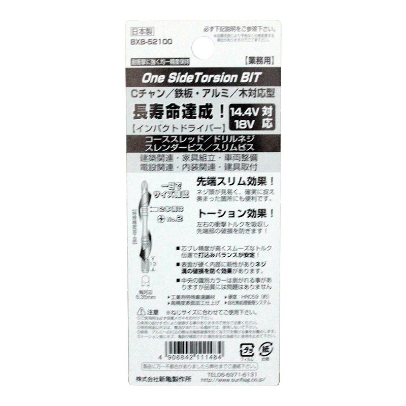 Super Slim Torsion Bit with Steps, Set of 5, #2X100