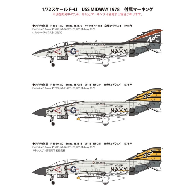 Fine-Mold 1/72 Aircraft Series US Navy F-4J Fighter Midway 1978