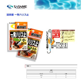 (, Needle (Sasame) P – 234 Tool Shop In A Company Harris Stop Small Small