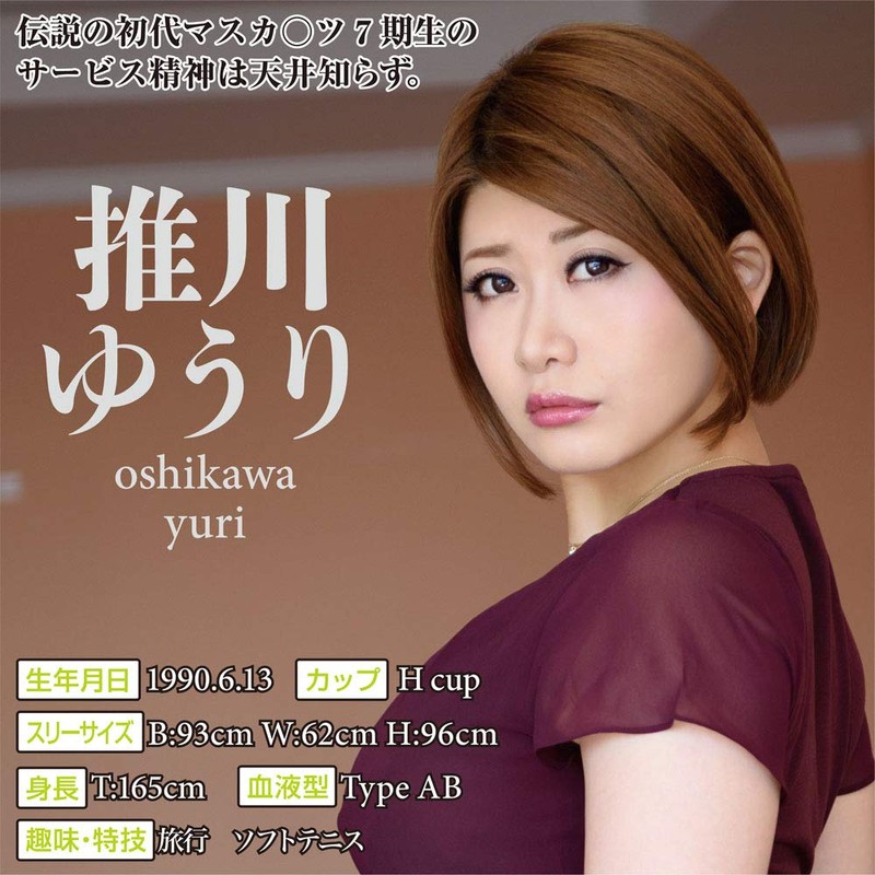 Oshikawa Yuri Hall+Semen Lotion Bottle SET Iona, Spear All-You. Yuri