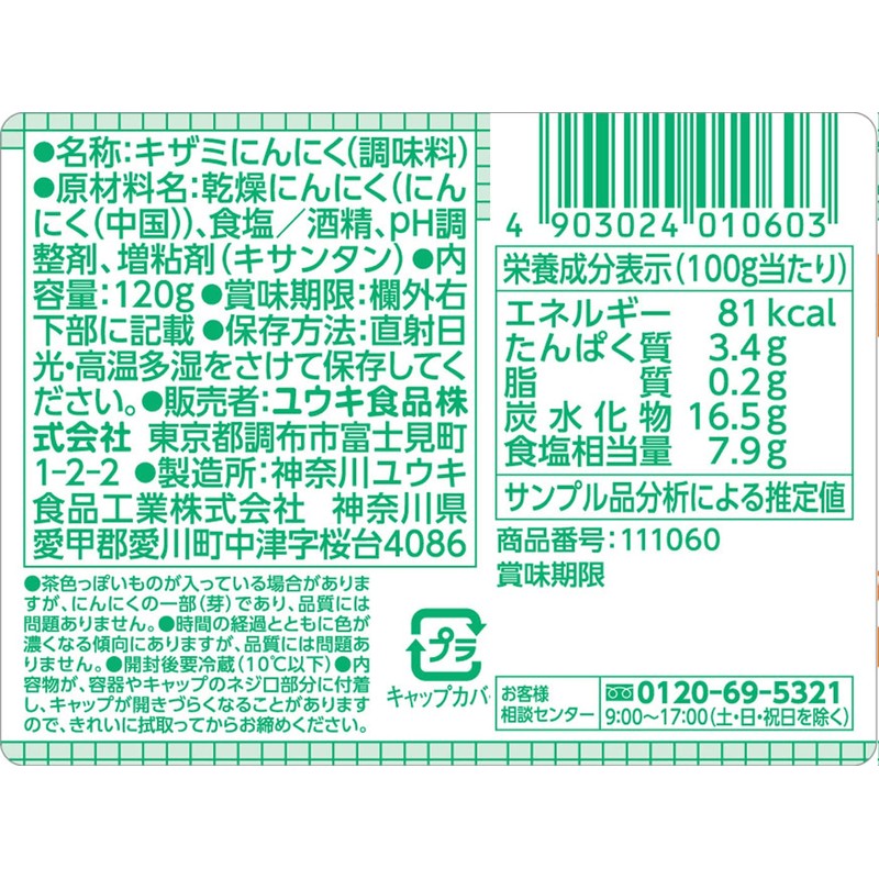 Yuuki Kizami Garlic, 4.2 oz (120 g)