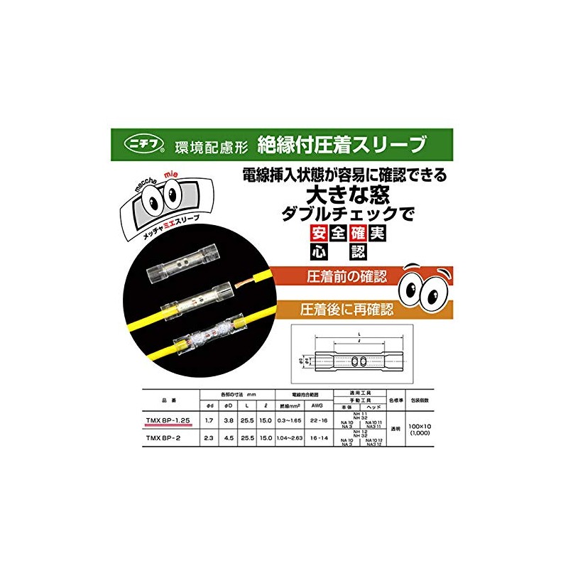 NICHIFU Thermal Insulation Coating Crimping Sleeves (B Shape) TMX BP-1.25,