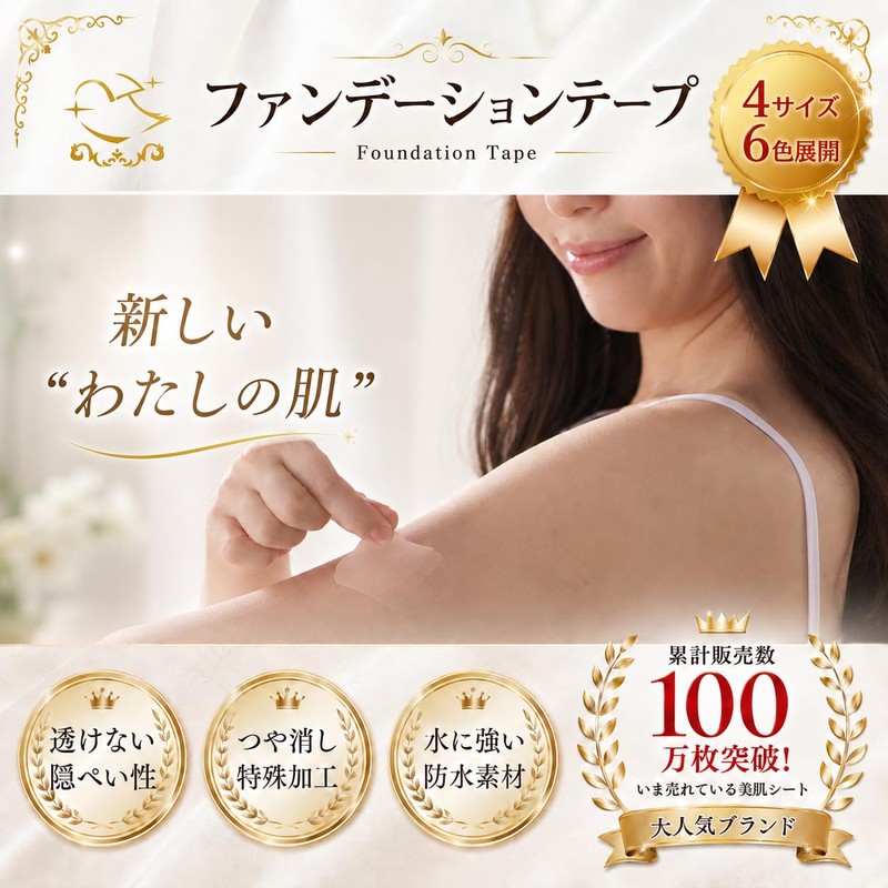 Foundation Tape (Tattoo Concealment Stickers, Hide Tattoos) Extra Large Size,