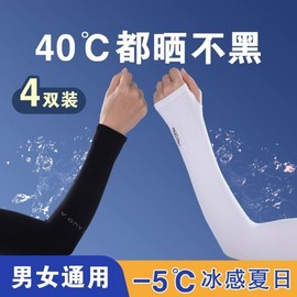 Summer UV Protection Ice Silk Arm Sleeves (Unisex) Free Size/Black Straight [Simple OPP] 15ea