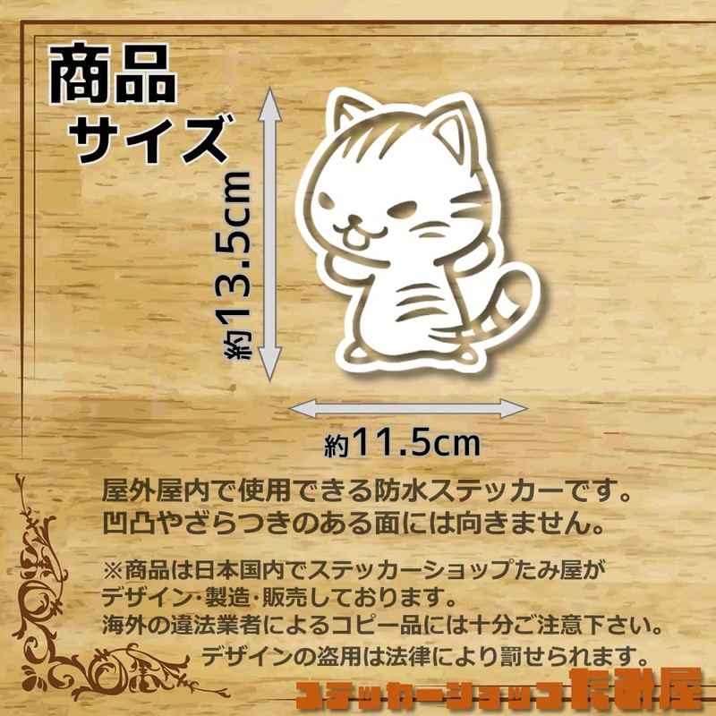 [Tamiya] Go Ahead Cat Sticker Standing Cat Made in Japan