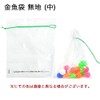 Goldfish Bags, Medium, Plain, Approx. 5.5 x 7.1 inches (140