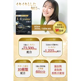 【医師・管理栄養士W監修】 リジン サプリ 73500mg/袋 L-リジン配合 国産 Lリジン 300粒 60日分 亜鉛 GMP国内工場製造 L-リジンの和み (2個セット)