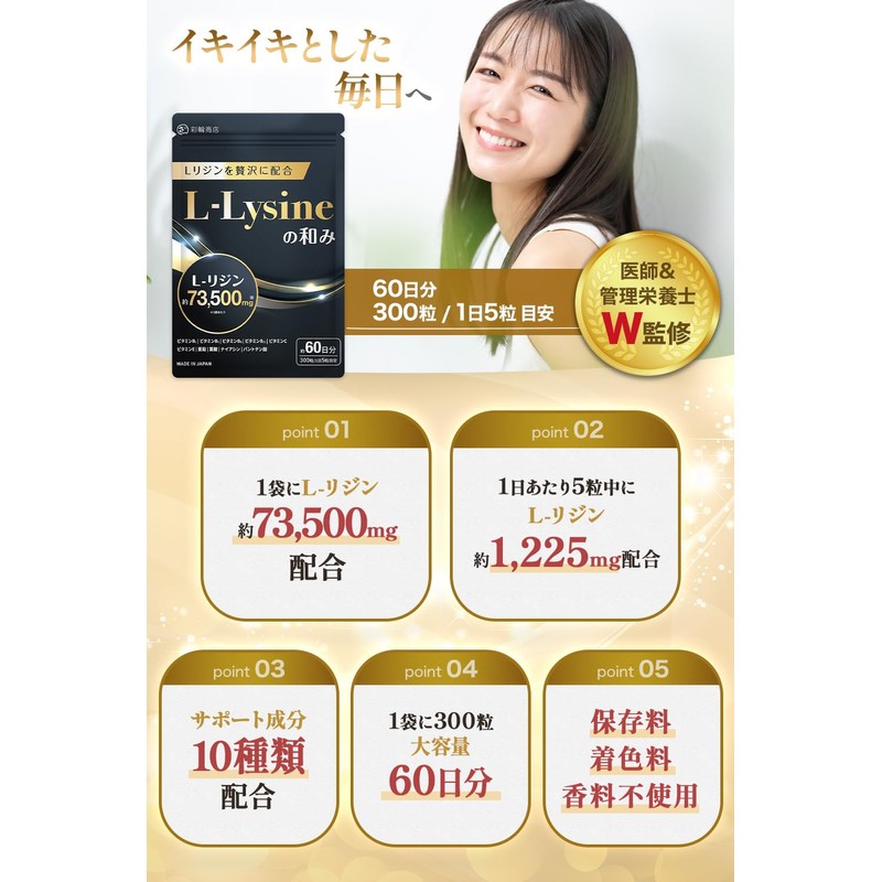 【医師・管理栄養士W監修】 リジン サプリ 73500mg/袋 L-リジン配合 国産 Lリジン 300粒 60日分 亜鉛