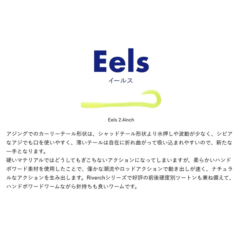 FishLab Eels 2.4inch #24 Squishy Muscat