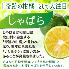 さよなら花粉生活 2個セット 奇跡の柑橘じゃばらサプリ サプリメント 甜茶 乳酸菌 亜麻仁油 (2個セット)