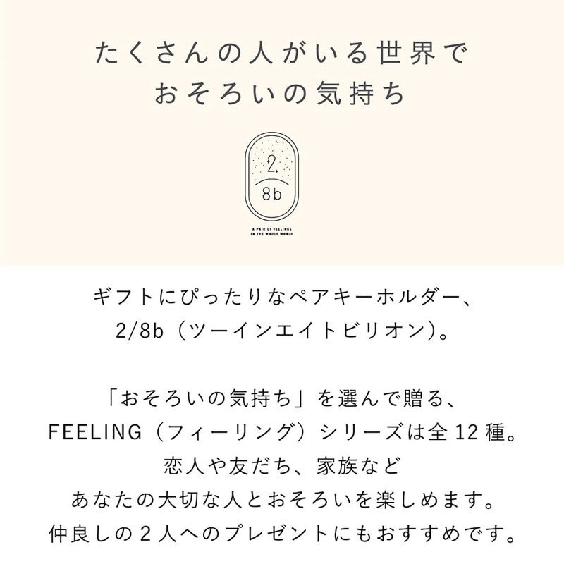 Iroha Publishing 2/8b PAIR KEY RING "FEELING series" Keychain, Likes