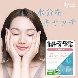 【リプサ公式】 低分子ヒアルロン酸＋低分子コラーゲン粒 約3か月分×2袋 T-680-2 国内製造