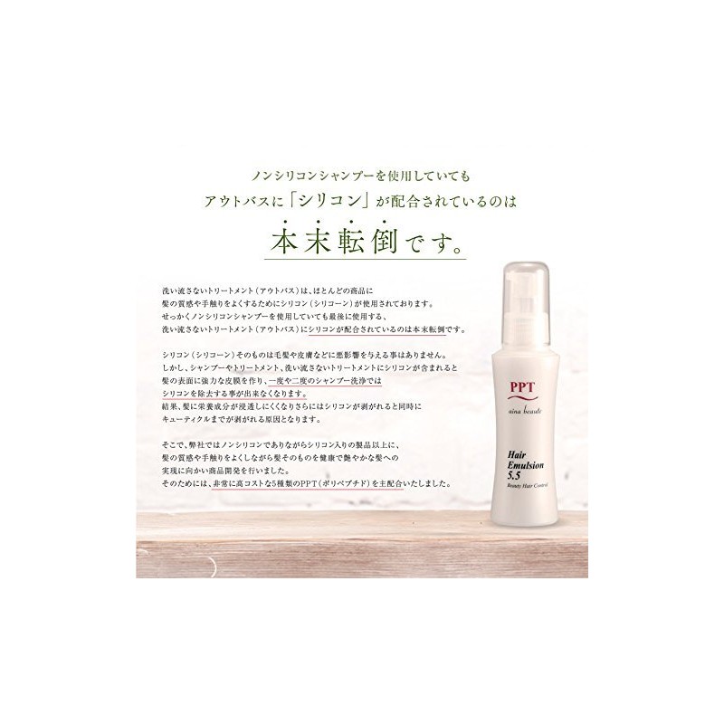 Ainabote 5.5 Non-Rinse Beauty Milk Lotion PPT Hair Emulsion