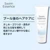 Swim Essence | Treatment 200g ~ After Pool Hair Care~