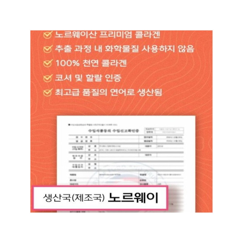 Kim So Hyung Won Bang 김소형 연어 콜라겐 고흡수율 저분자콜라겐