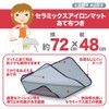 ダイヤコーポレーション 耐熱 セラミックスアイロンマット あて布付き 72x48cm