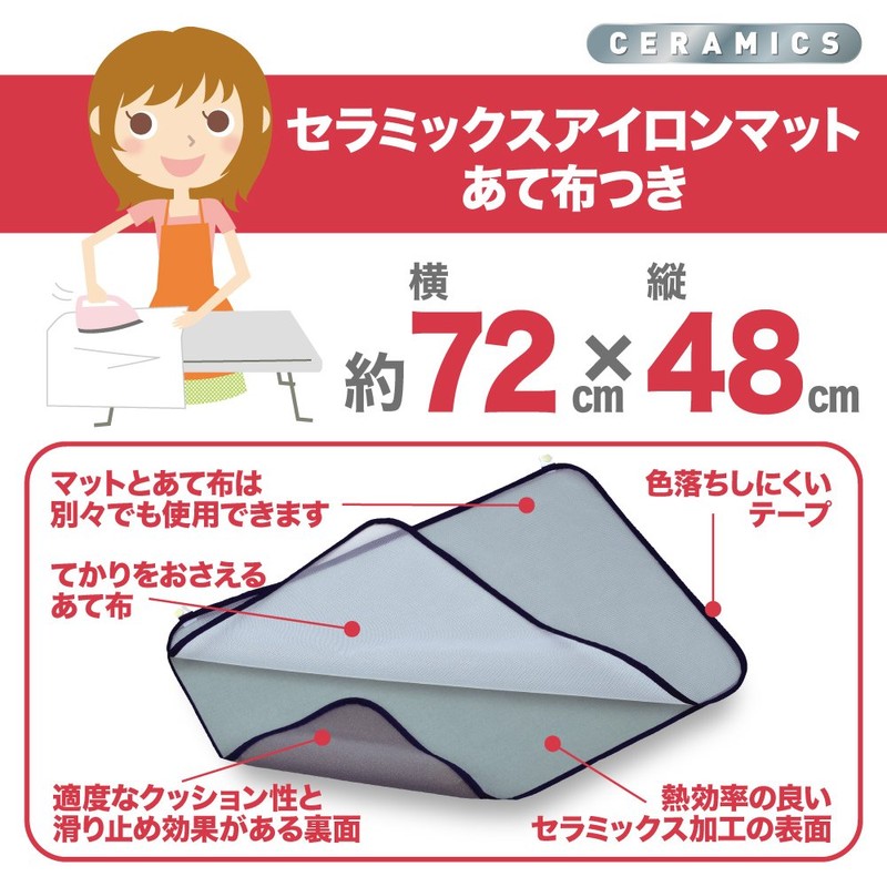 ダイヤコーポレーション 耐熱 セラミックスアイロンマット あて布付き 72x48cm