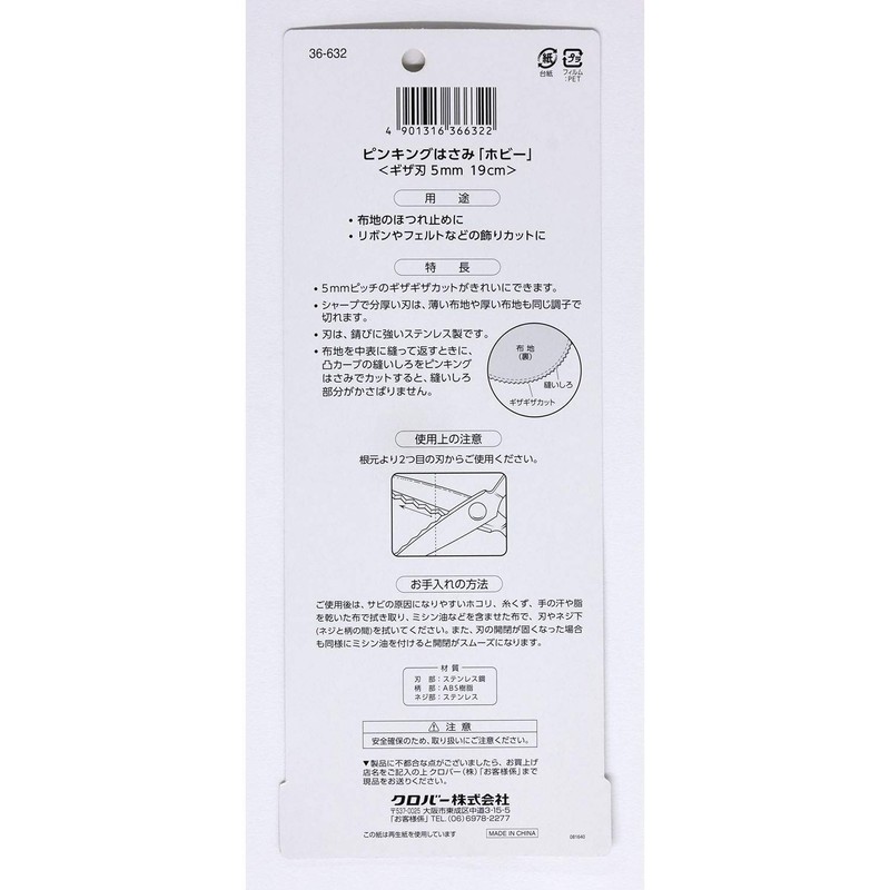 Clover ホビーピンキングはさみ P180 ギザ刃5mm 全長19cm 36-632