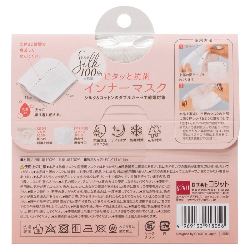 100% silk firm and antibacterial inner mask