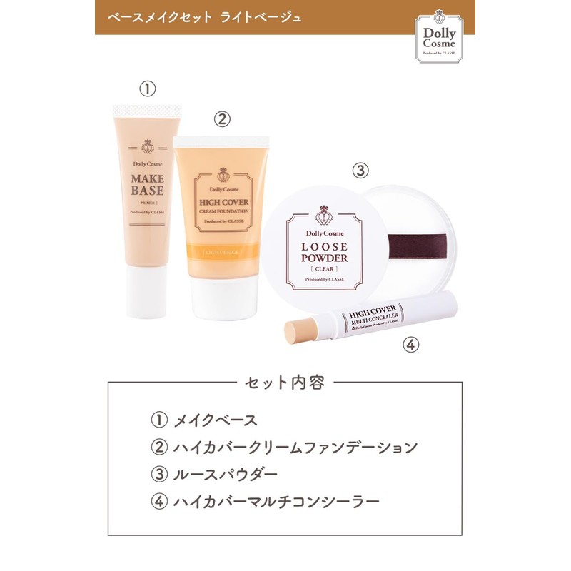 Classe Base Makeup Set, Made in Japan, For Beginners, Cosplay,