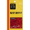 S&B Naikan Round Cut Chili Peppers, 0.1 oz (3.5 g)