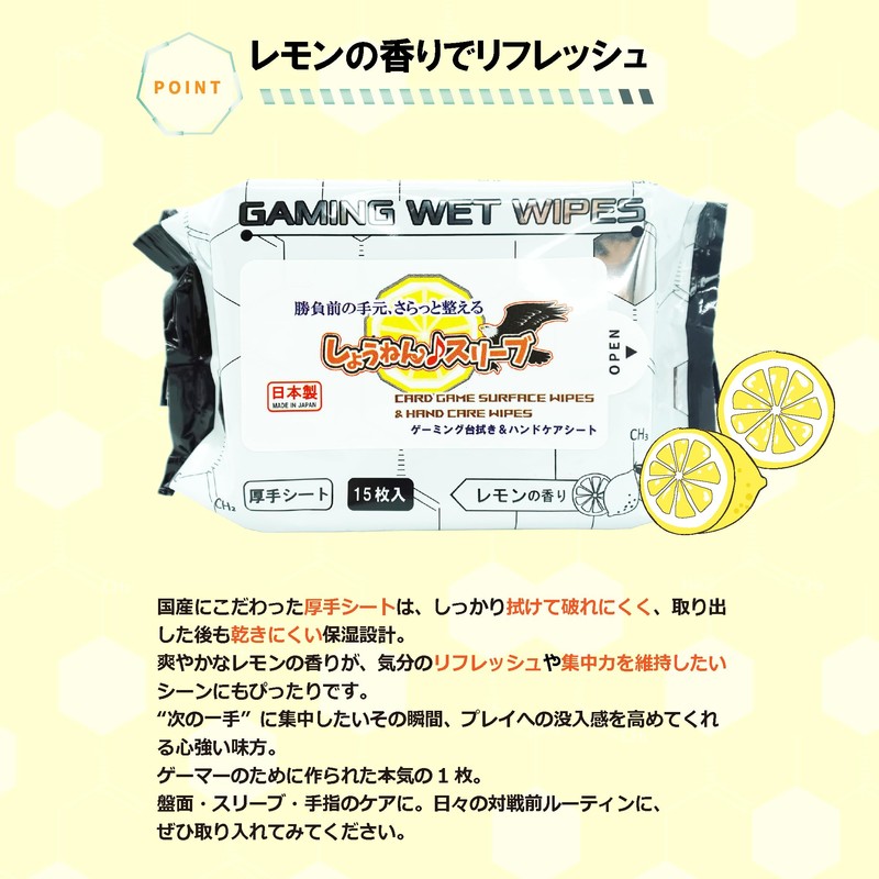 [Compatible with Shonen Sleeves] Gaming Towel Thick Wet Sheet [Lemon