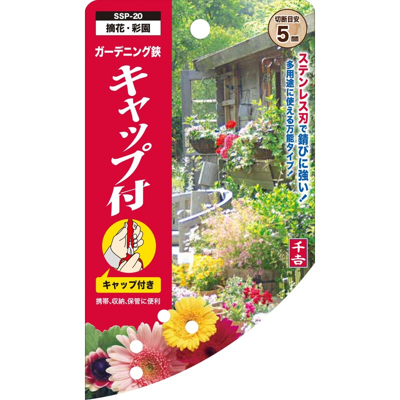 A Perfect Gift 吉 Gardening Scissor Cap with SSP –