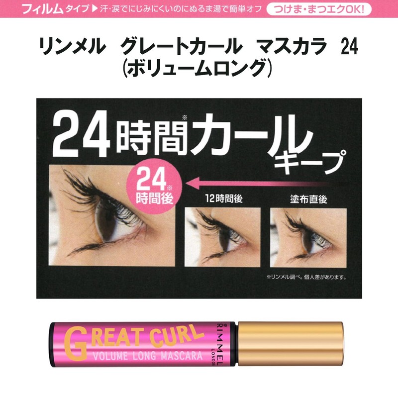 Rimmel #002 Great Curl Mascara 24 (Volume Long) 0.2 fl