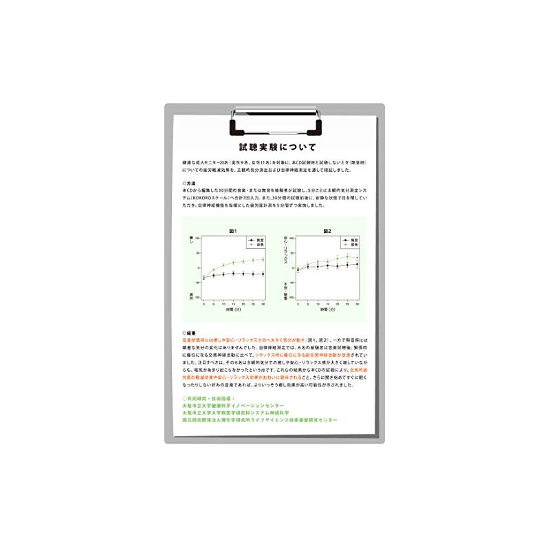 疲労解消のための音楽