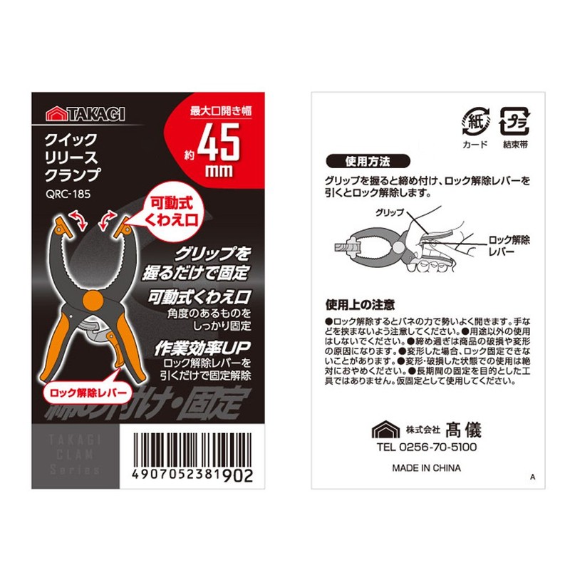 Takagi QRC-185 Quick Release Clamp, 7.3 inches (185 mm)