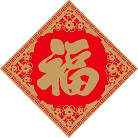 Chinese Couplets Chinese New Year Decoration, Red 20" x 20" Cardstock Card, 1 Sheet, 3 oz, Gold Papercut on Red, Fu () Character