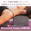 Manduka un Block Yoga Goods, Genuine Product, Sander