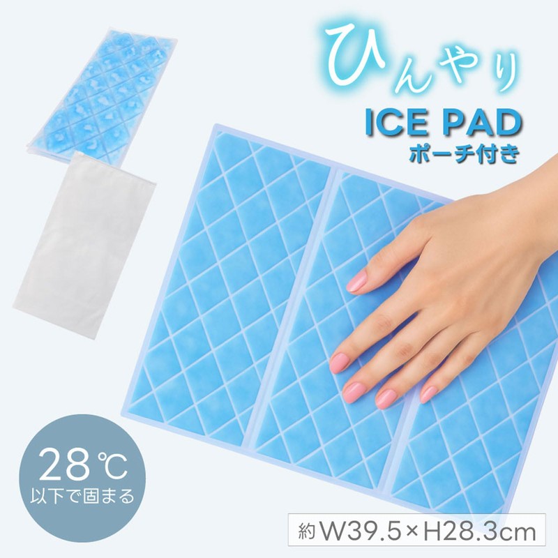 アイス敷きパッド | 冷却パッド アイス 敷きパッド 冷却 熱中症対策 グッズ 暑さ対策グッズ 接触冷感