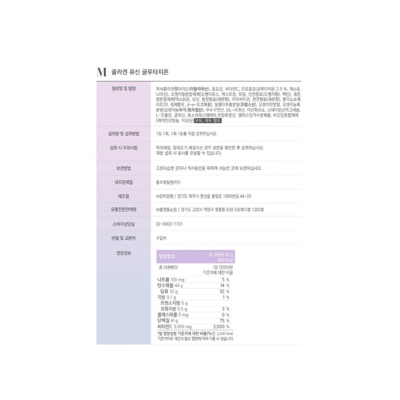먹는 뮤신 콜라겐 어린 저분자 피쉬콜라겐 글루타치온 달팽이추출물 뷰티 콜라겐