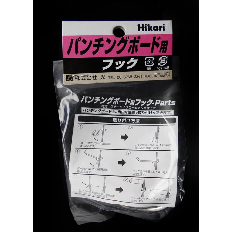 Hikari PBBF21 Punching Board Hooks, B Cap, Black, Set of