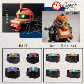 Lubonarie MG 1/100 led unit gunpla Gunpla 4 colors gundam parts (green, yellow, red, blue)
