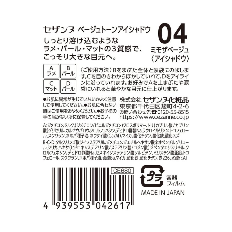 Cezanne Beige Tone Eye Shadow 04 Mimosa Beige 0.15 oz