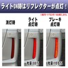 N-BOXcustom JF3 JF4 All Lighting + LED Reflector Flashing Kit