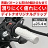 Daytona Motorcycle Grips For Handle Diameter φ25.4 (Inch Bar) 127mm