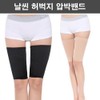 Slim slim thigh compression band, pretty leg band LD-094 Thigh band/skin/free 3ea