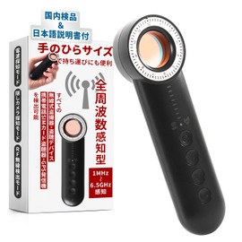Voyeur Camera Detector GPS Detector Voyeur Camera Detector Switch Between 3 Modes [Japanese Inspection & Japanese Instruction Manual Included] [Easy to Carry and Convenient for Accommodations] [Double