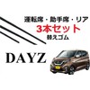 New Days ek Wagon Cross Wiper Replacement Rubber B43W B44W