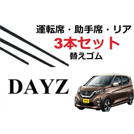New Days ek Wagon Cross Wiper Replacement Rubber B43W B44W Compatible Size 2 Front 1 Rear 3 Piece Replacement Set Genuine Compatible Driver Passenger Seat Dayz