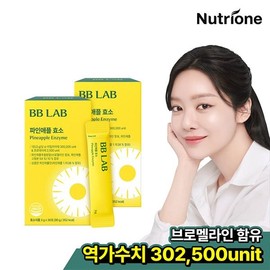 Nutri One Life [Nutrione] 2-6 boxes Cha Joo-young BB Lab Pineapple Enzyme 2 boxes (2-month supply) / [뉴트리원] 2-6박스 차주영 비비랩 파인애플 효소 2박스 (2개월분)