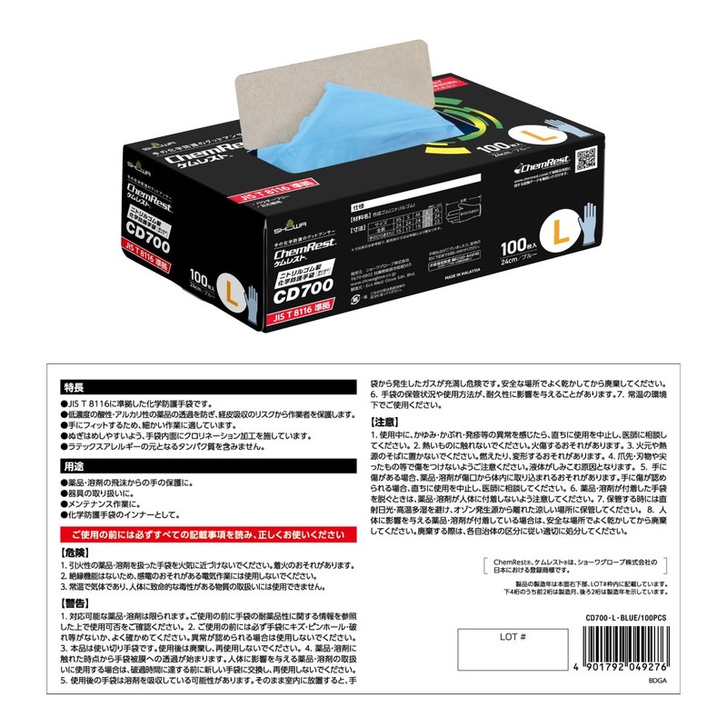 Showa Gloves CD700 Nitrile Rubber Chemical Protective Gloves, Single-Use Type,